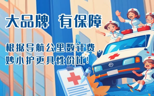 南漳救护车转运